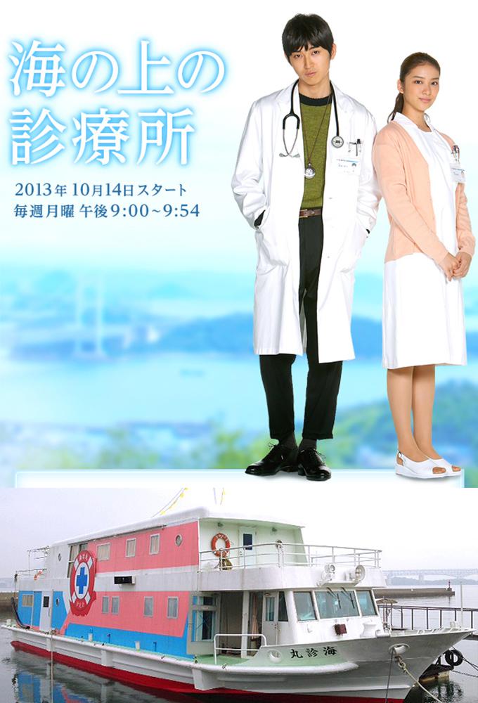 TV ratings for A Clinic On The Sea (海の上の診療所) in Norway. Fuji TV TV series