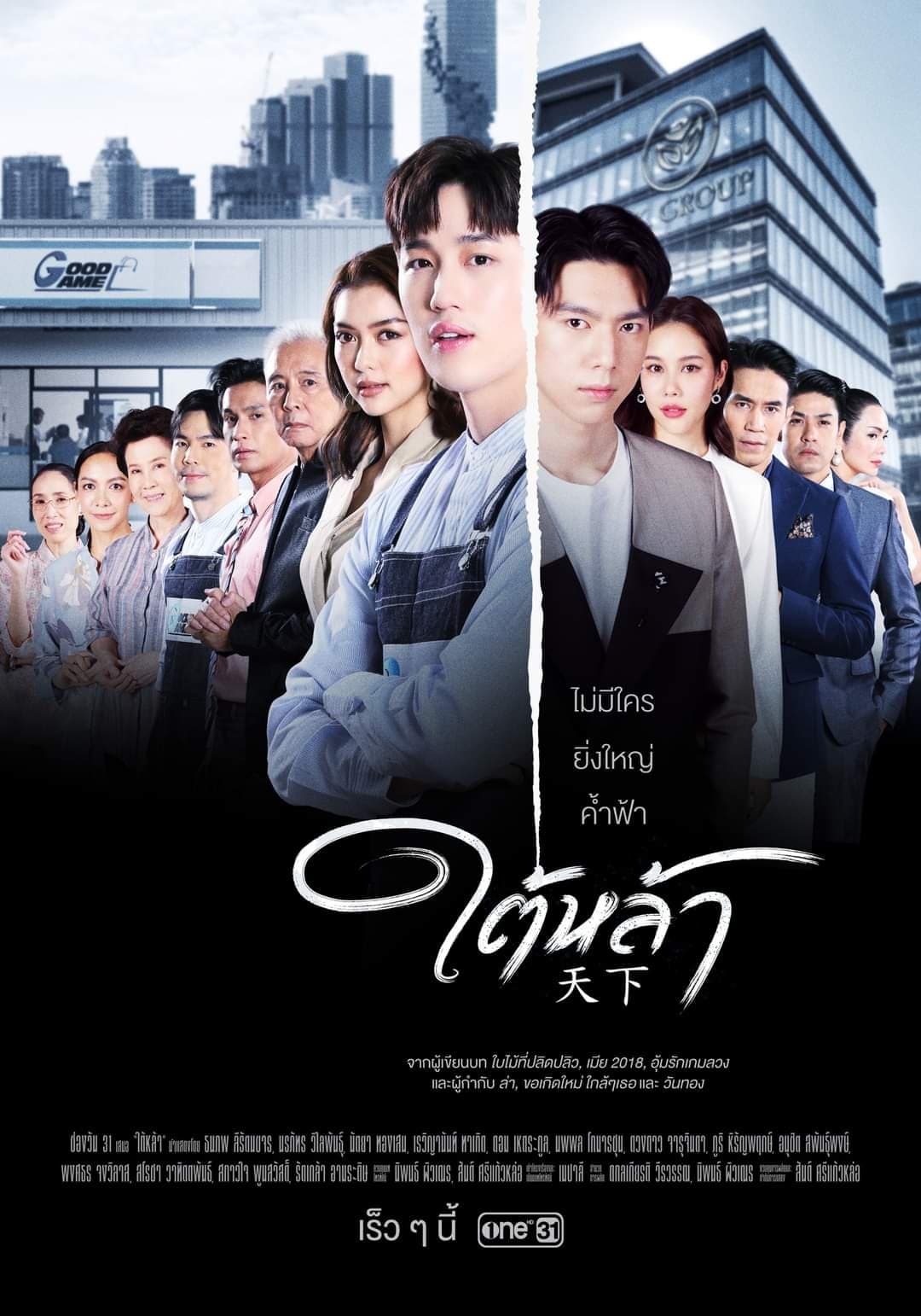 TV ratings for The Giver (ใต้หล้า) in South Korea. One31 TV series