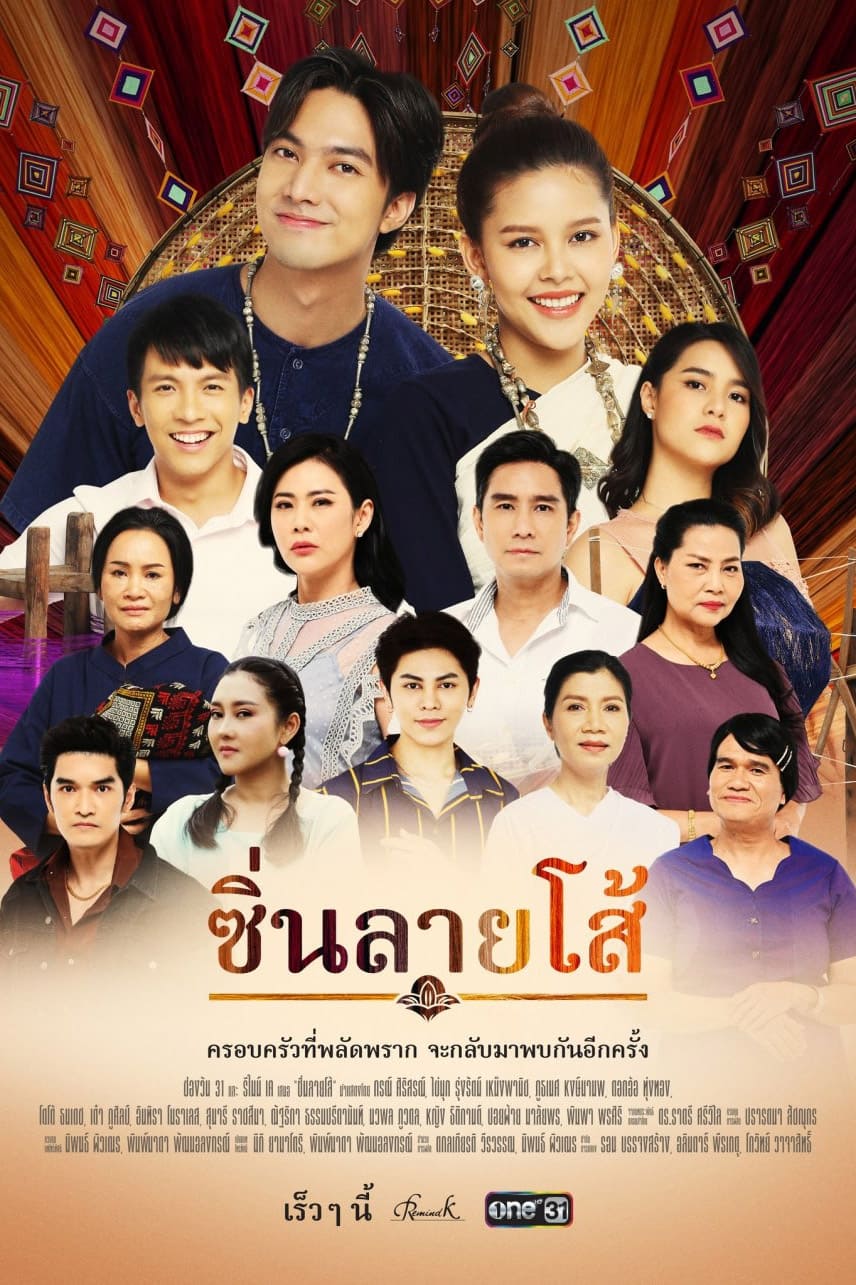TV ratings for Sin Lai Soh (ซิ่นลายโส้) in Mexico. GMM One TV series