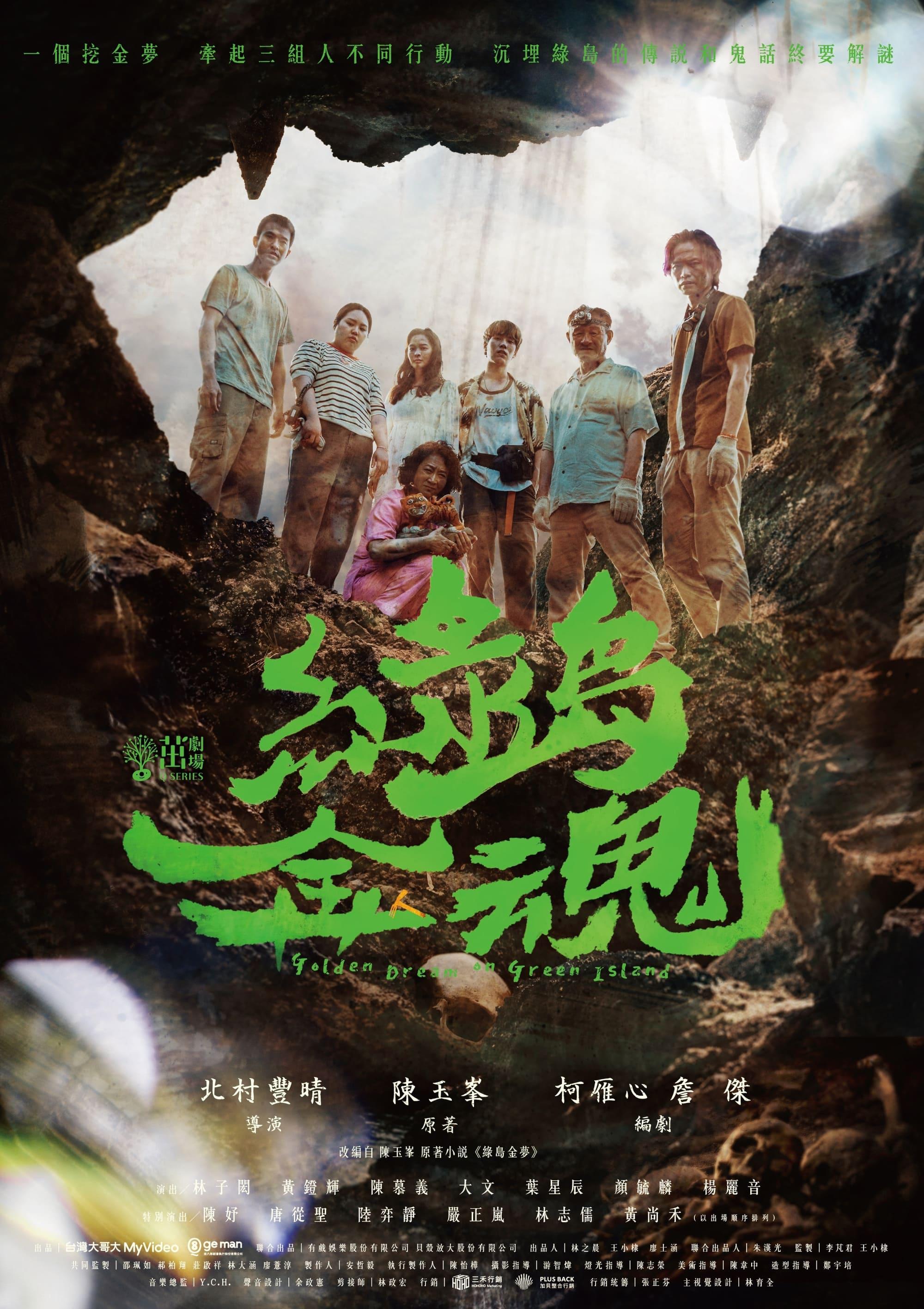 TV ratings for Golden Dream On Green Island (綠島金魂) in los Estados Unidos. PTS TV series