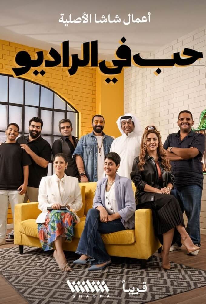 TV ratings for Hob Fi Al Radio (حب في الرادي) in Italia. Shahid TV series
