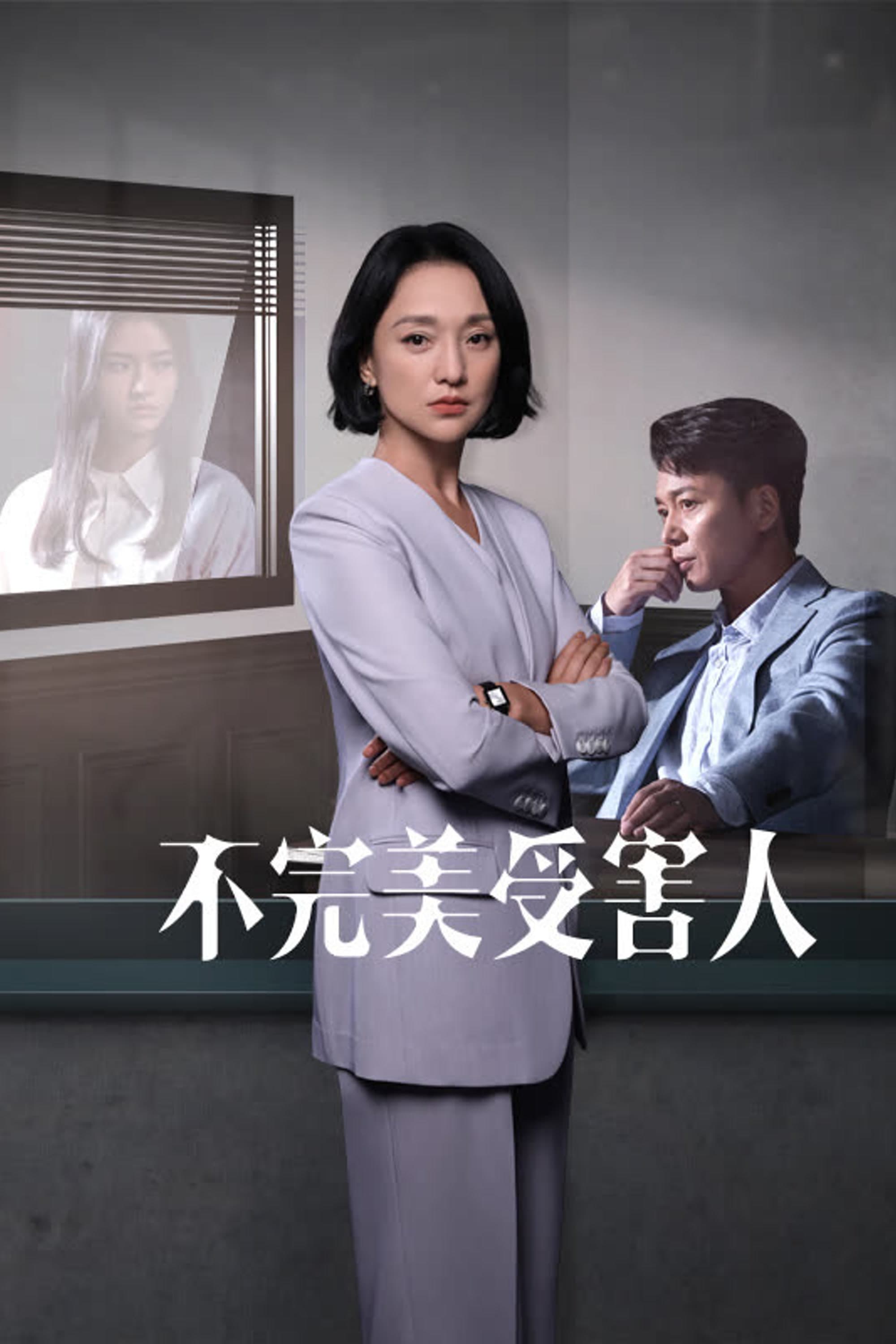 TV ratings for Imperfect Victim (不完美受害人) in Denmark. iqiyi TV series