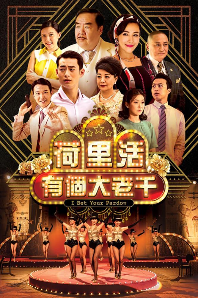 TV ratings for I Bet Your Pardon in Malaysia. TVB TV series