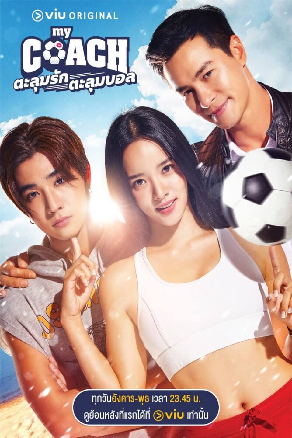 TV ratings for My Coach (ตะลุมรัก ตะลุมบอล) in Tailandia. ViuTV TV series