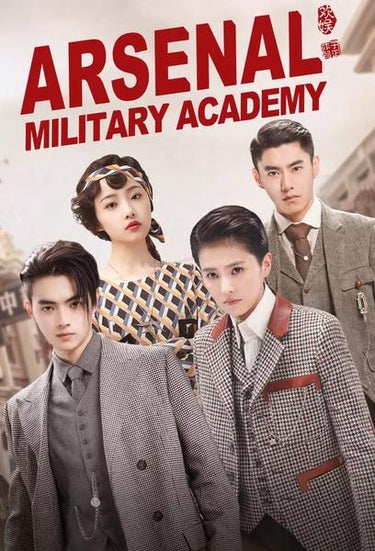 Arsenal Military Academy (烈火军校)