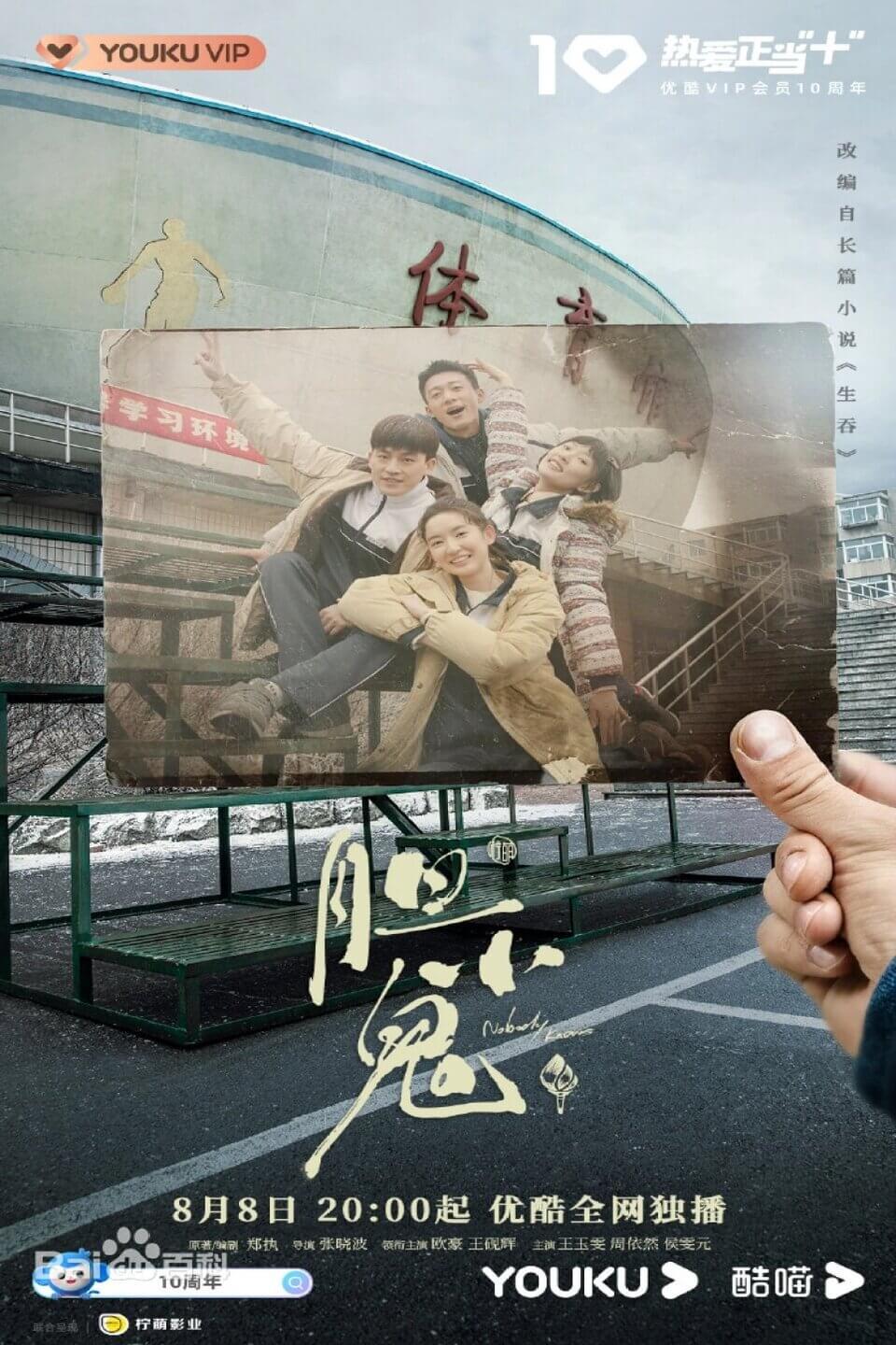 TV ratings for Nobody Knows (胆小鬼) in Colombia. Youku TV series