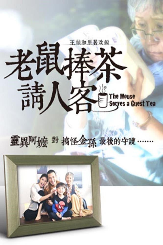 TV ratings for 老鼠捧茶請人客 in Italy. FTV TV series