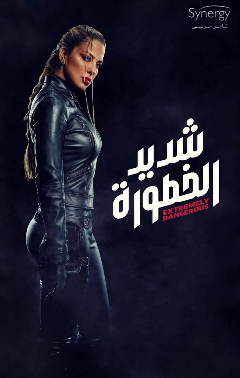 TV ratings for Extremely Dangerous (شديد الخطورة) in South Africa. WATCH iT! TV series