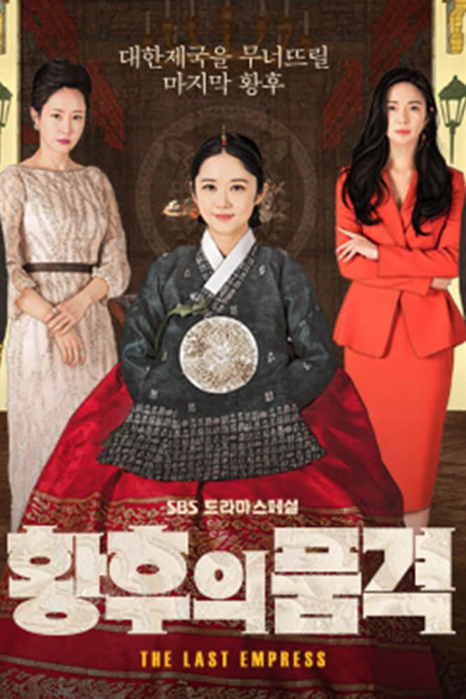 TV ratings for The Last Empress (황후의 품격) in the United Kingdom. SBS TV series