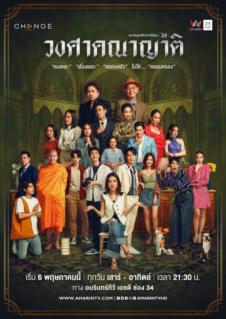 TV ratings for Wongsakhanayat (วงศาคณาญาติ) in Australia. Amarin TV TV series