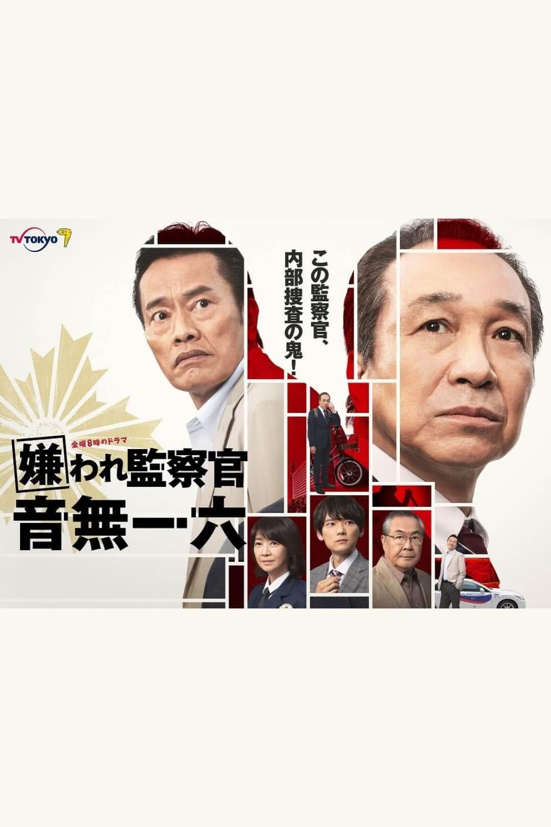 TV ratings for Kiraware Kansatsukan Otonashi Ichiroku (嫌われ監察官 音無一六) in India. TV Tokyo TV series