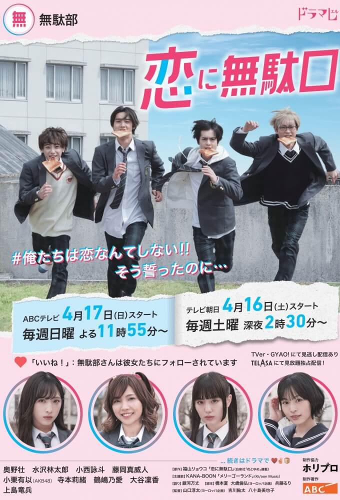 TV ratings for Koi Ni Mudaguchi (恋に無駄口) in the United States. TV Asahi TV series