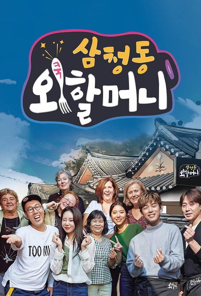 TV ratings for Grandma's Restaurant In Samcheong-dong in Colombia. KBS TV series