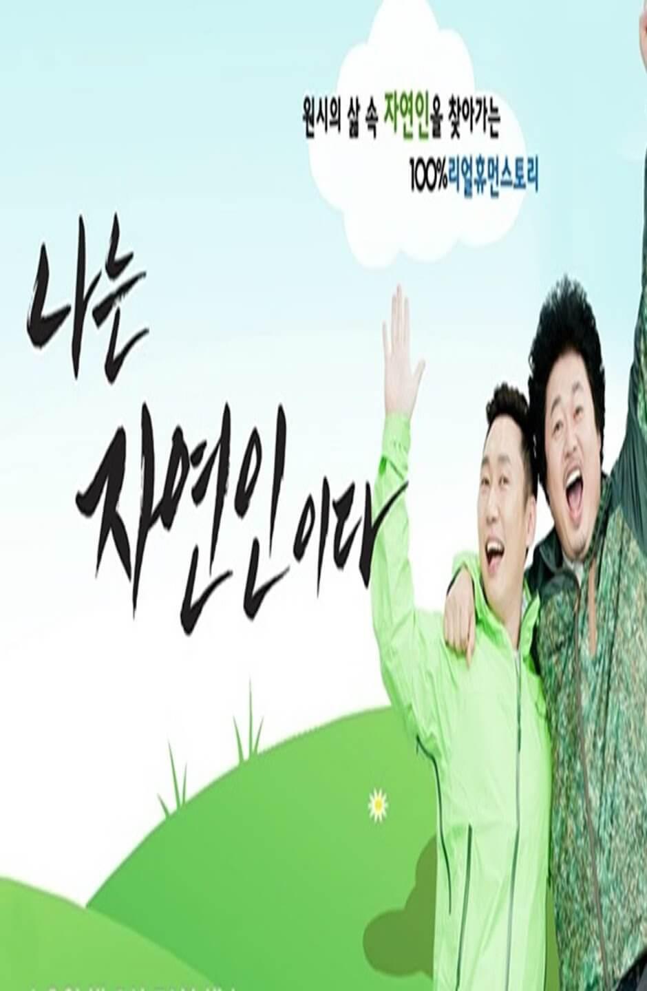 TV ratings for I Am A Natural Person (나는 자연인이다) in Spain. MBN TV series