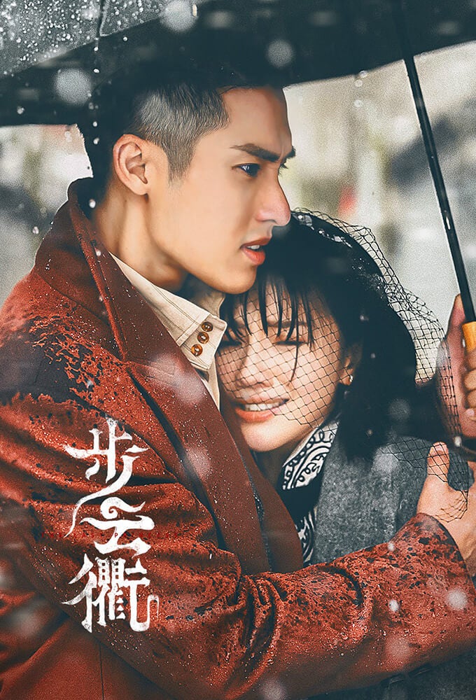 TV ratings for The Last Princess (步云衢) in Colombia. Youku TV series