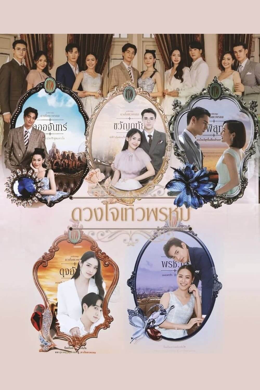 TV ratings for Duang Jai Thewaphrom (ดวงใจเทวพรหม) in France. Channel 3 TV series