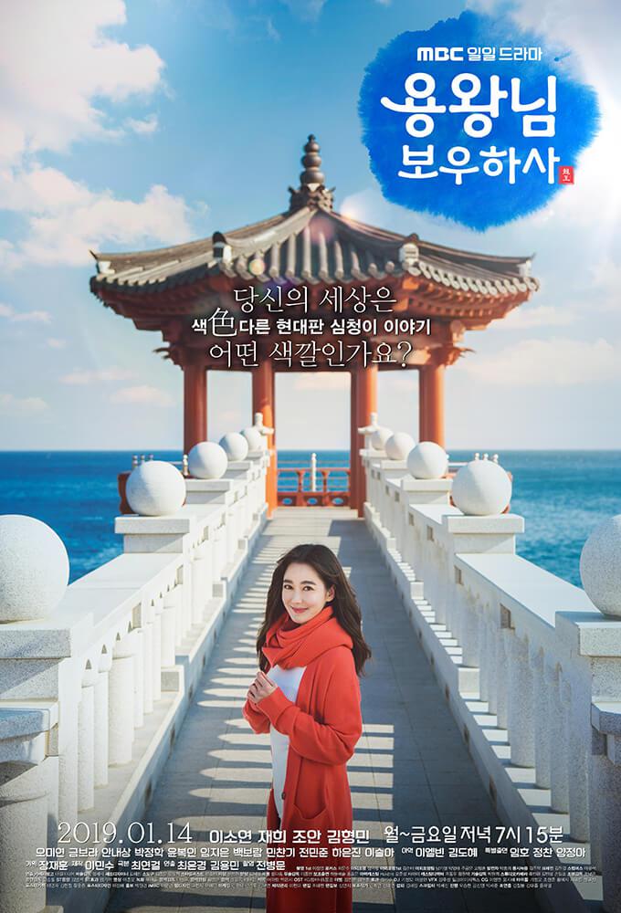 TV ratings for Blessing Of The Sea (용왕님 보우하사) in Turkey. MBC TV series