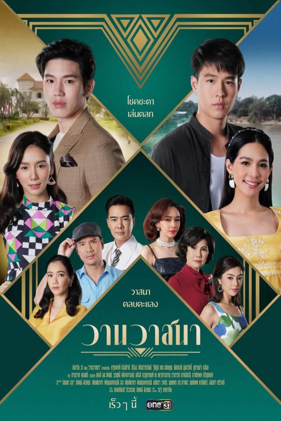 TV ratings for Love And Fortune (วานวาสนา) in India. GMM One TV series