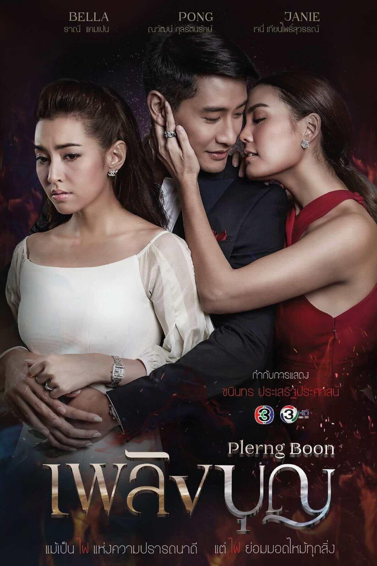 TV ratings for The Fire Of Virtue (เพลิงบุญ) in the United States. Channel 3 TV series