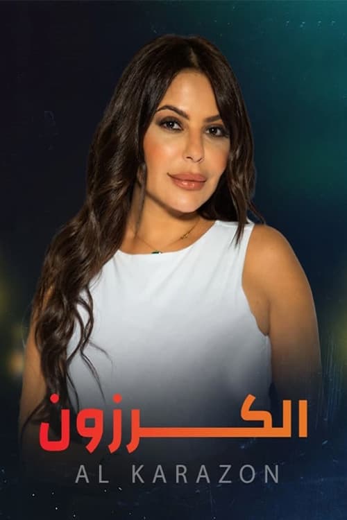 TV ratings for الكرزون in South Africa. Weyyak TV series