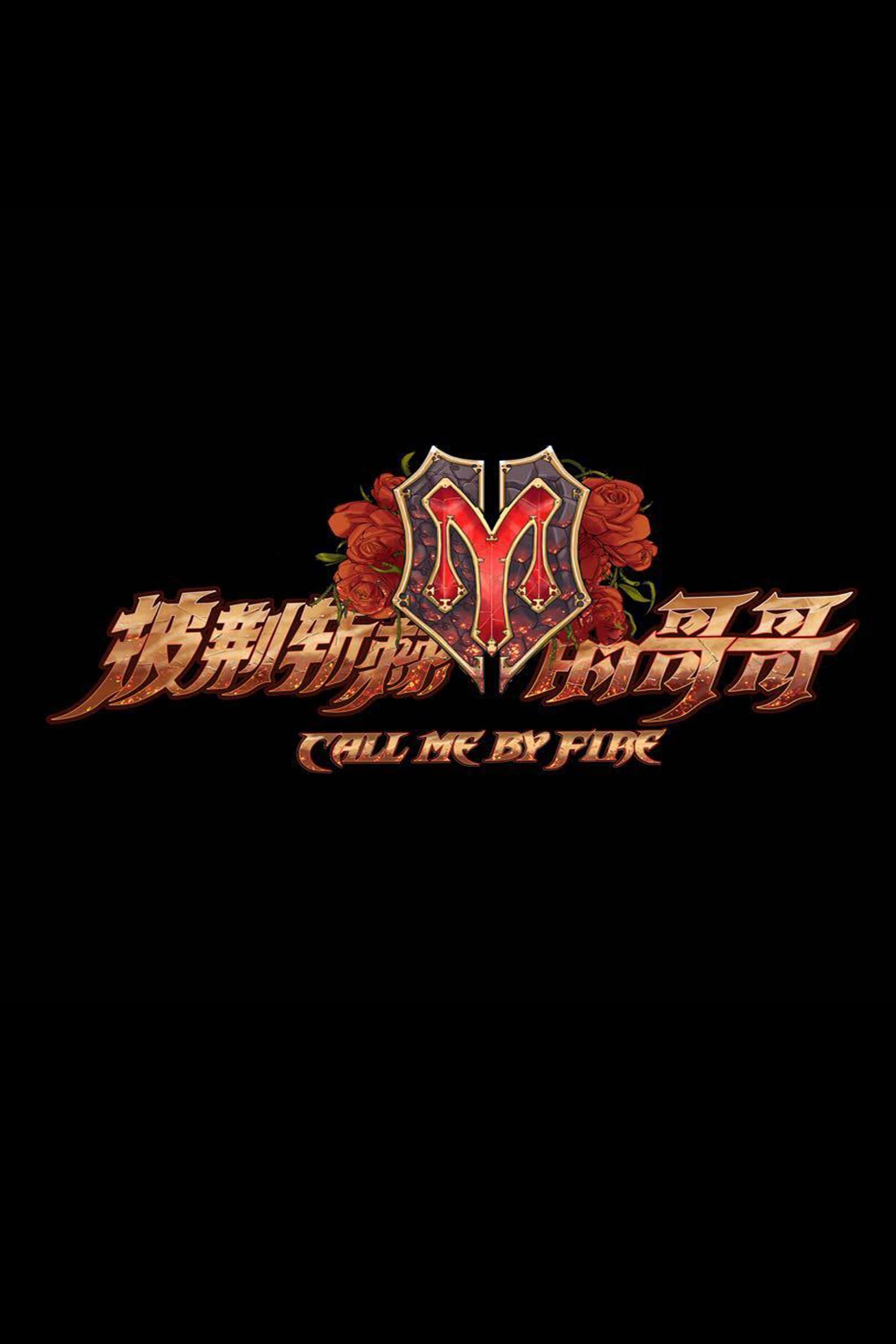TV ratings for Call Me By Fire (披荆斩棘的哥哥) in Chile. Mango TV TV series