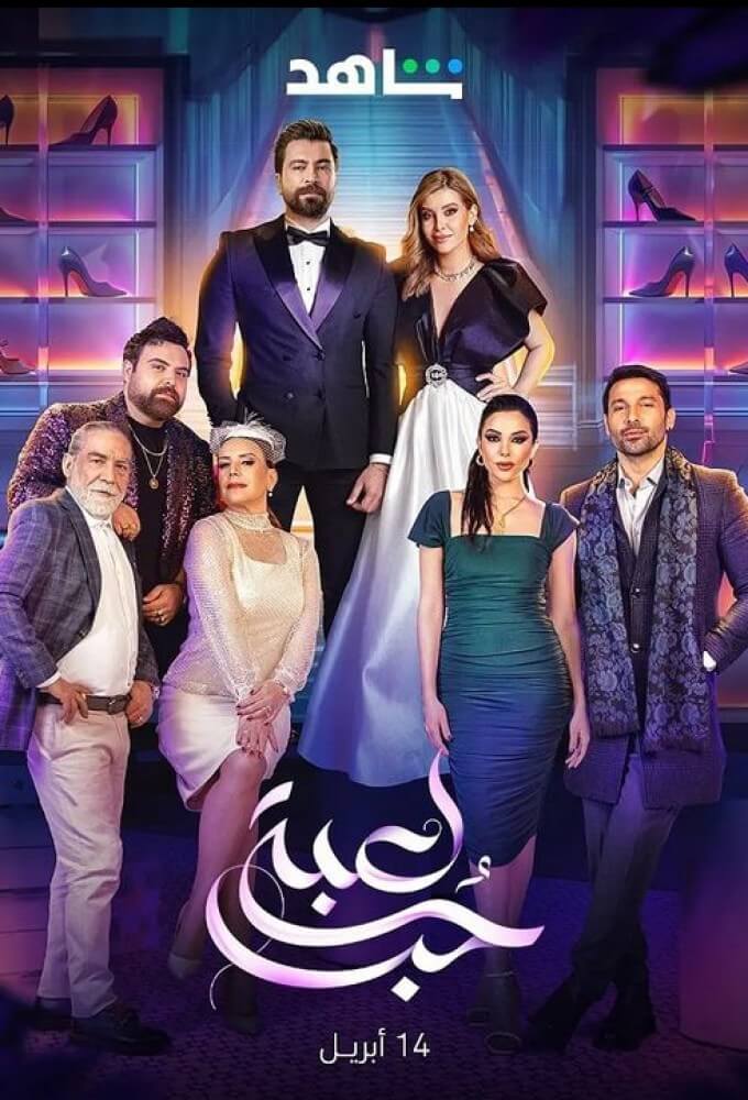 TV ratings for Love Game  (لعبة حب) in Colombia. Shahid TV series