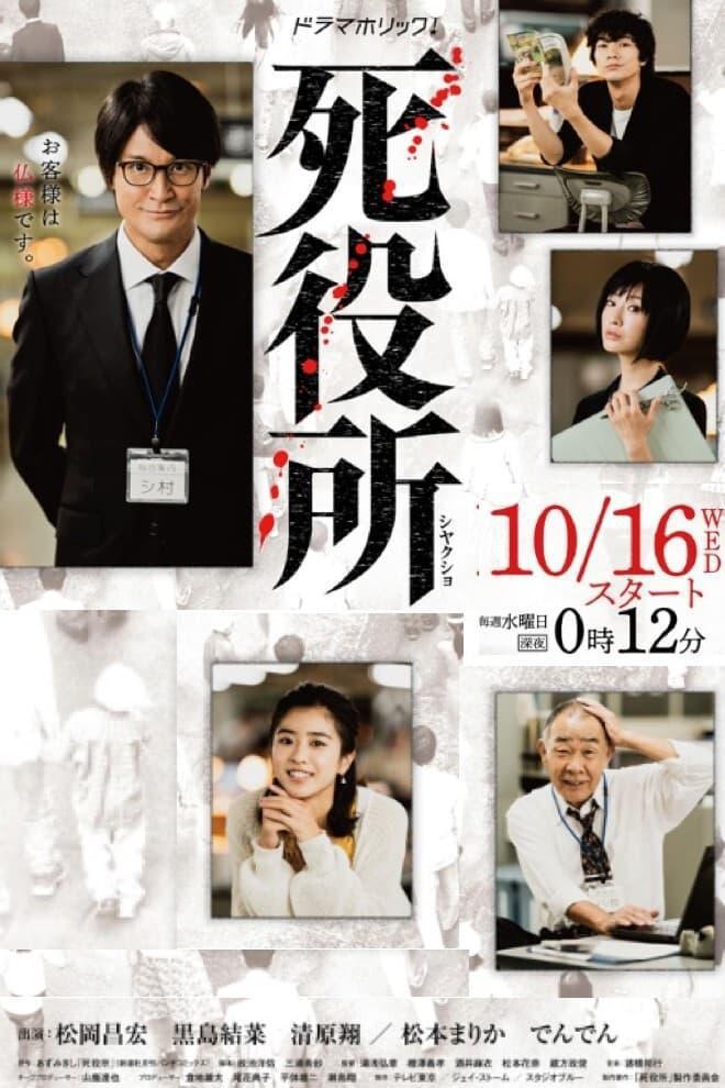 TV ratings for Shiyakusho in Japan. TV Tokyo TV series