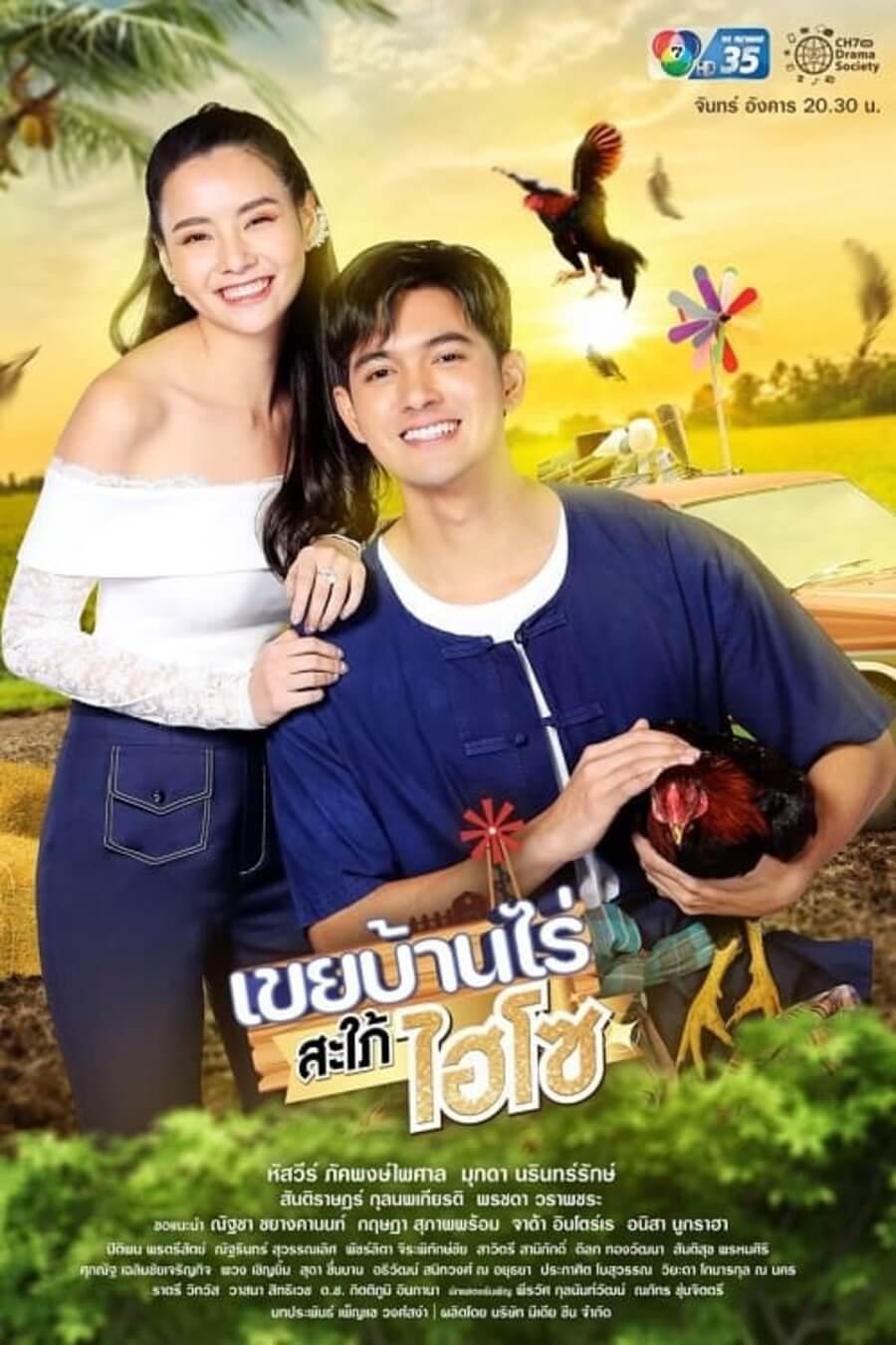 TV ratings for My Beloved (?) In-law (เขยบ้านไร่สะใภ้ไฮโซ) in Thailand. Channel 7 TV series