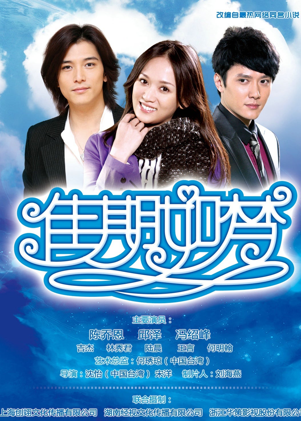 TV ratings for Blue Love (佳期如夢) in the United States. Hunan TV TV series
