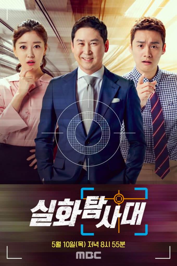 TV ratings for True Story (실화탐사대) in South Korea. MBC TV series