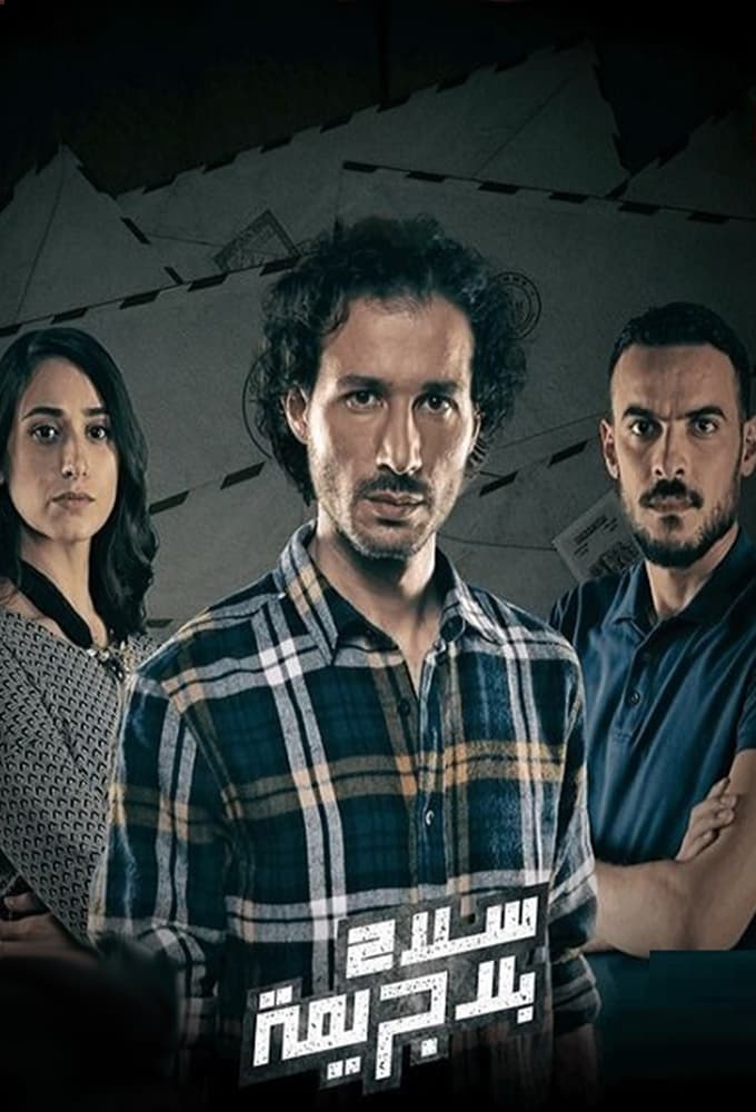 TV ratings for Weapon Without Murder (سلاح بلا جريمة) in Germany. Roya TV TV series
