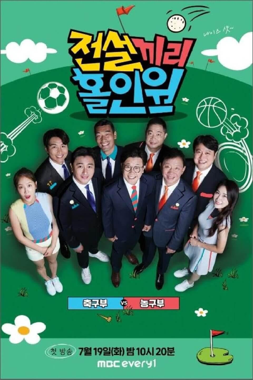 TV ratings for Hole In One Between Legends (전설끼리 홀인원) in the United Kingdom. MBC Every1 TV series