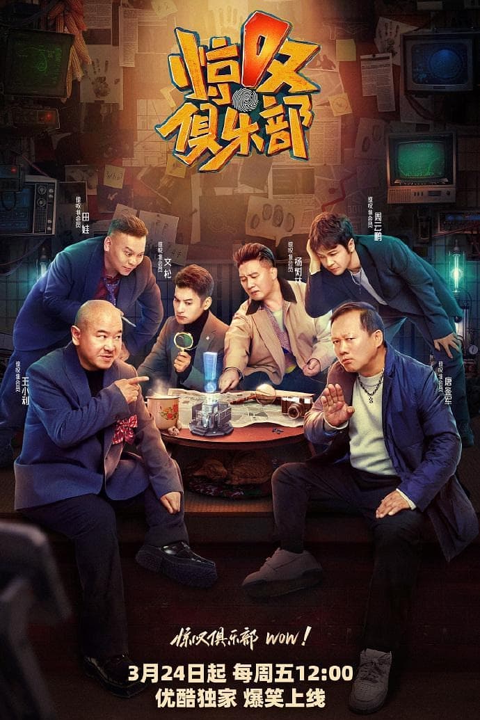 TV ratings for Wow! Club (惊叹俱乐部) in India. Youku TV series