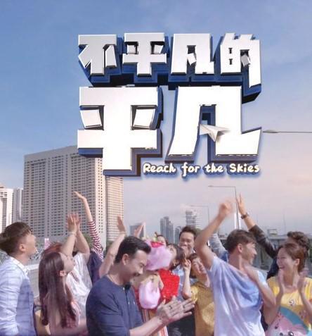 TV ratings for Reach For The Skies (不平凡的平凡) in India. MediaCorp TV series