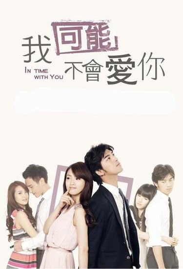 In Time With You (我可能不會愛你)