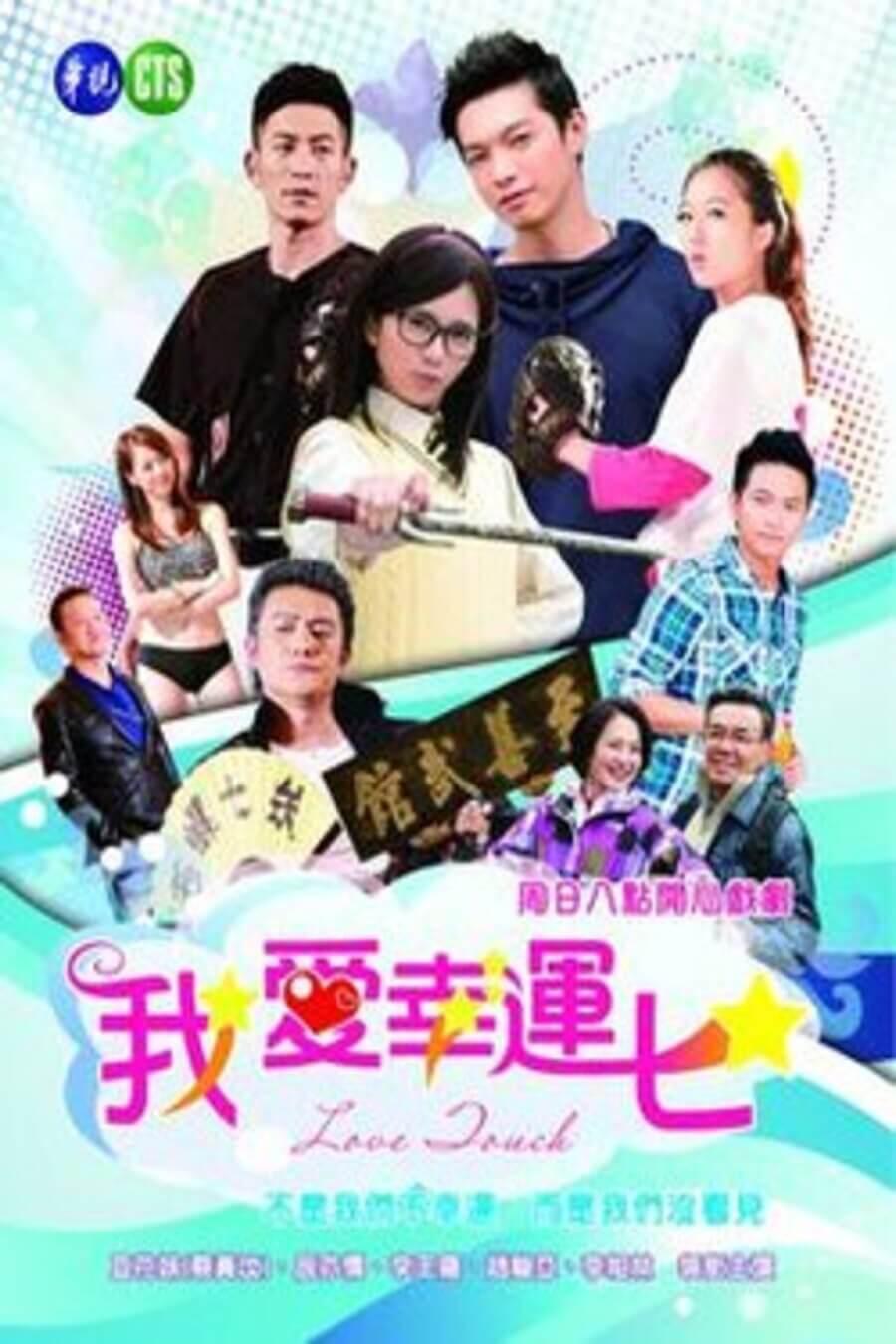 TV ratings for Lucky Touch (我愛幸運七) in Australia. CTS TV series