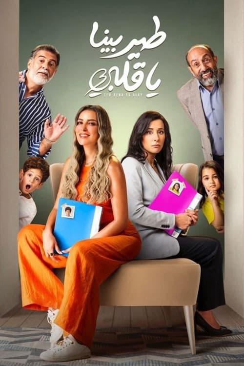 TV ratings for Fly Us My Heart (طير بينا يا قلبى) in Chile. ON TV series