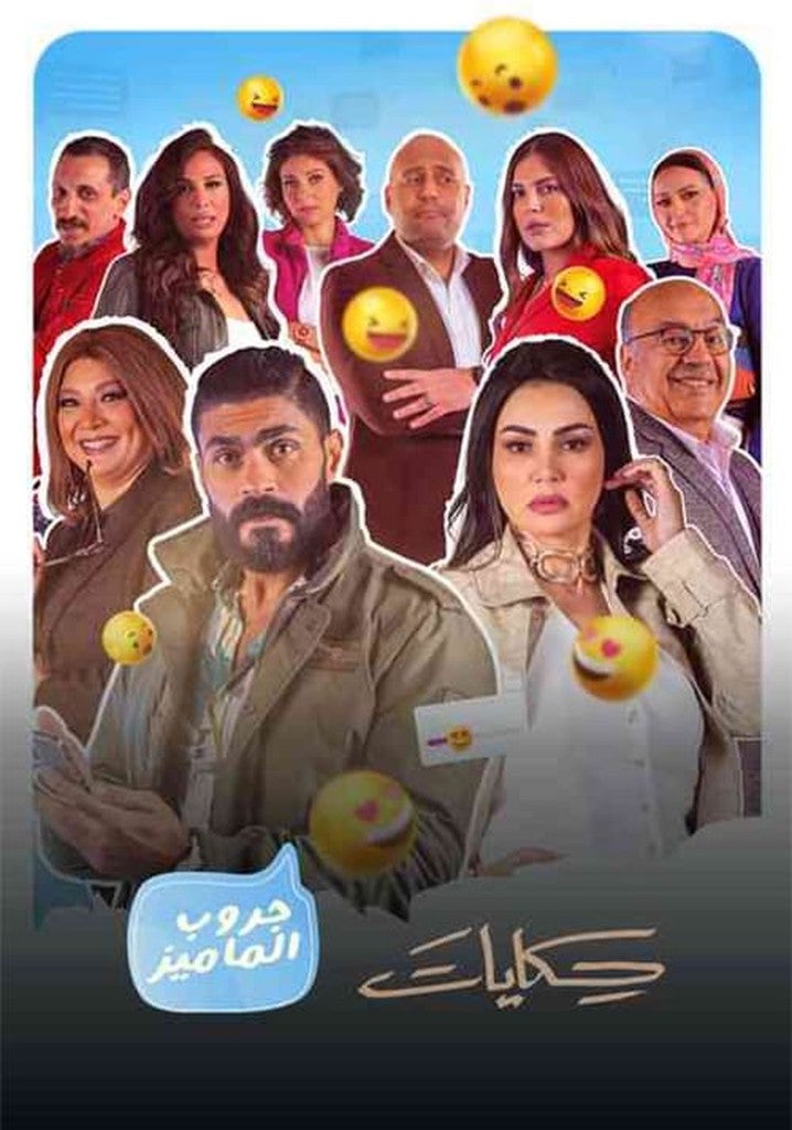 TV ratings for Mommies Group (حكايات جروب الماميز) in Rusia. ON E TV series