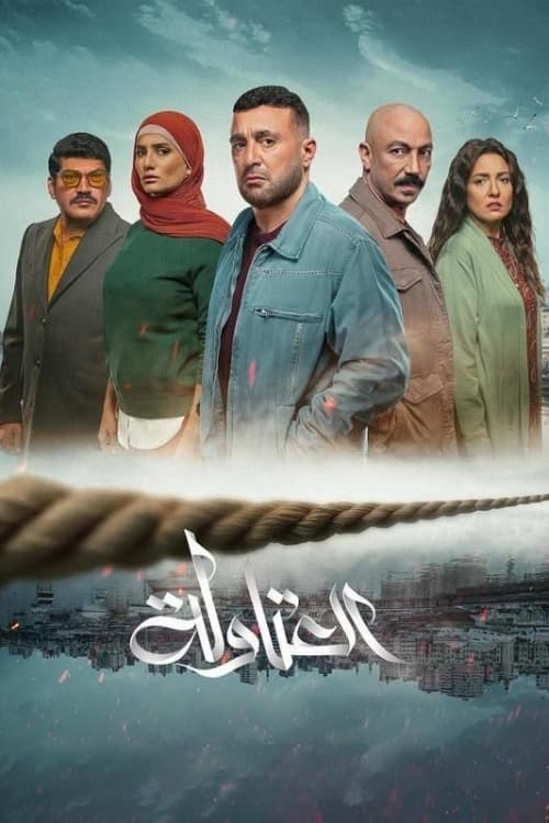 TV ratings for El Atawla (العتاولة) in Denmark. Shahid TV series