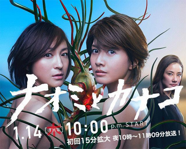 TV ratings for Naomi & Kanako (ナオミとカナコ) in Japan. Fuji TV TV series