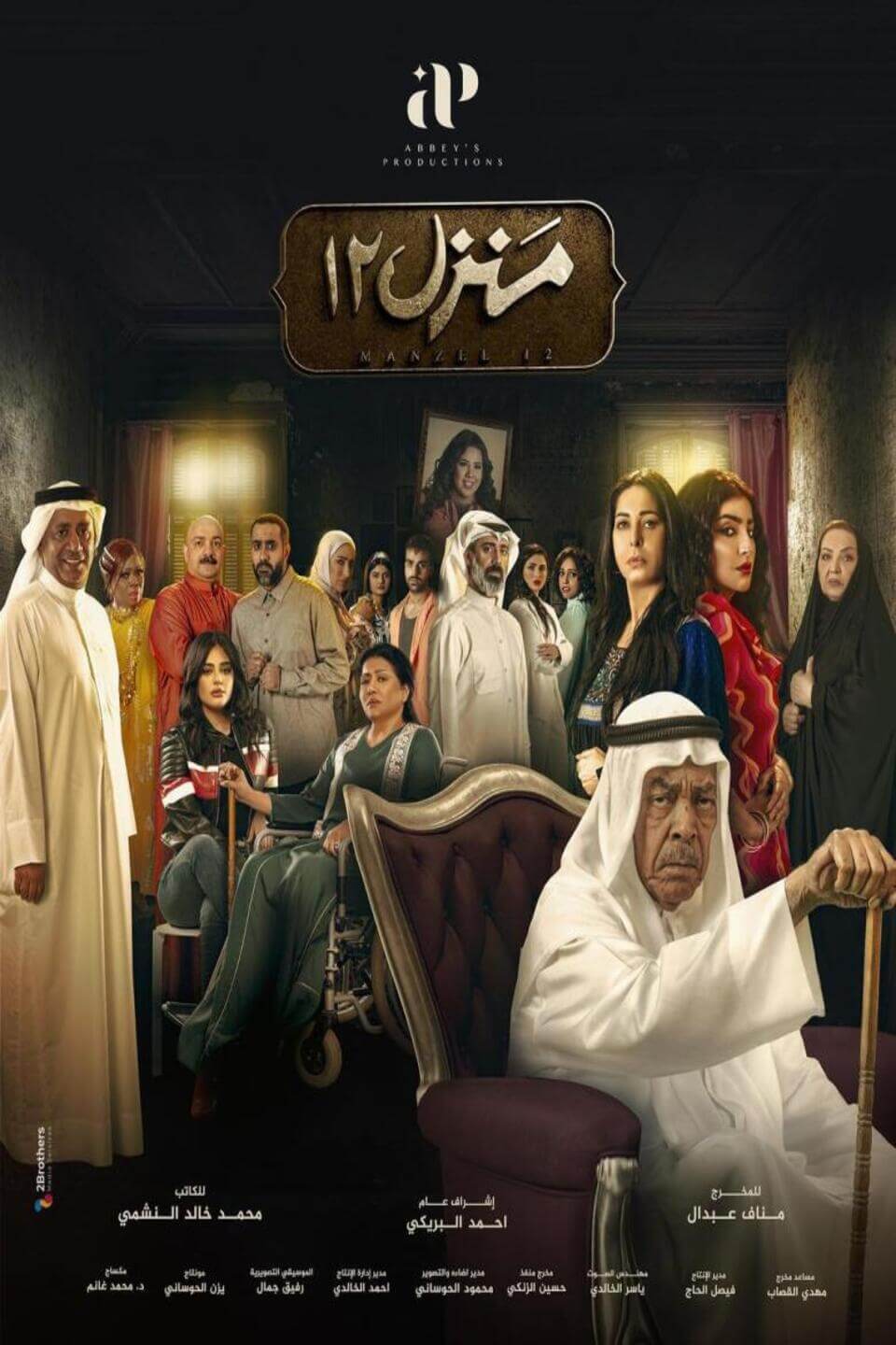TV ratings for Manzil 12 (منزل 12) in Russia. MBC TV series