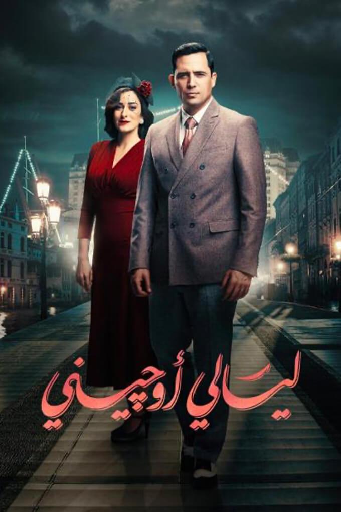 TV ratings for Layaly Eugenie (ليالي أوجيني) in Malasia. OSN TV series