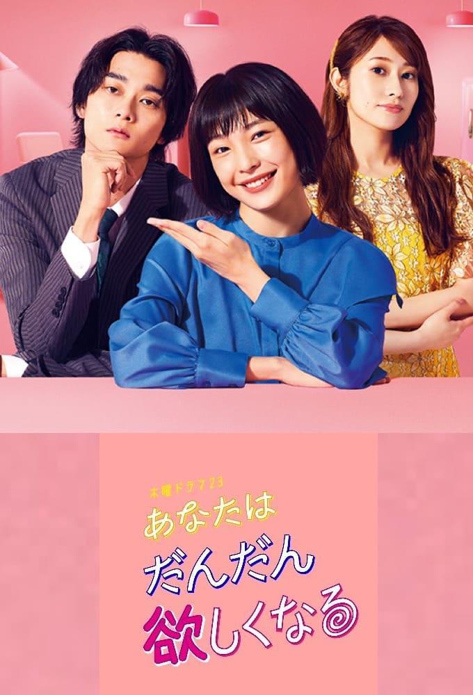 TV ratings for Anata Wa Dandan Hoshikunaru (あなたはだんだん欲しくなる) in Japan. tbs TV series