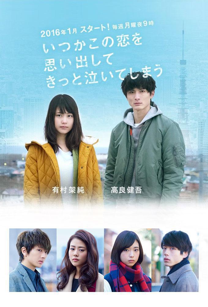 TV ratings for Love That Makes You Cry (いつかこの恋を思い出してきっと泣いてしまう) in Italy. Fuji Television Network TV series