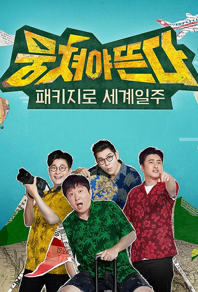 TV ratings for Carefree Travellers (뭉쳐야 뜬다) in the United States. JTBC TV series