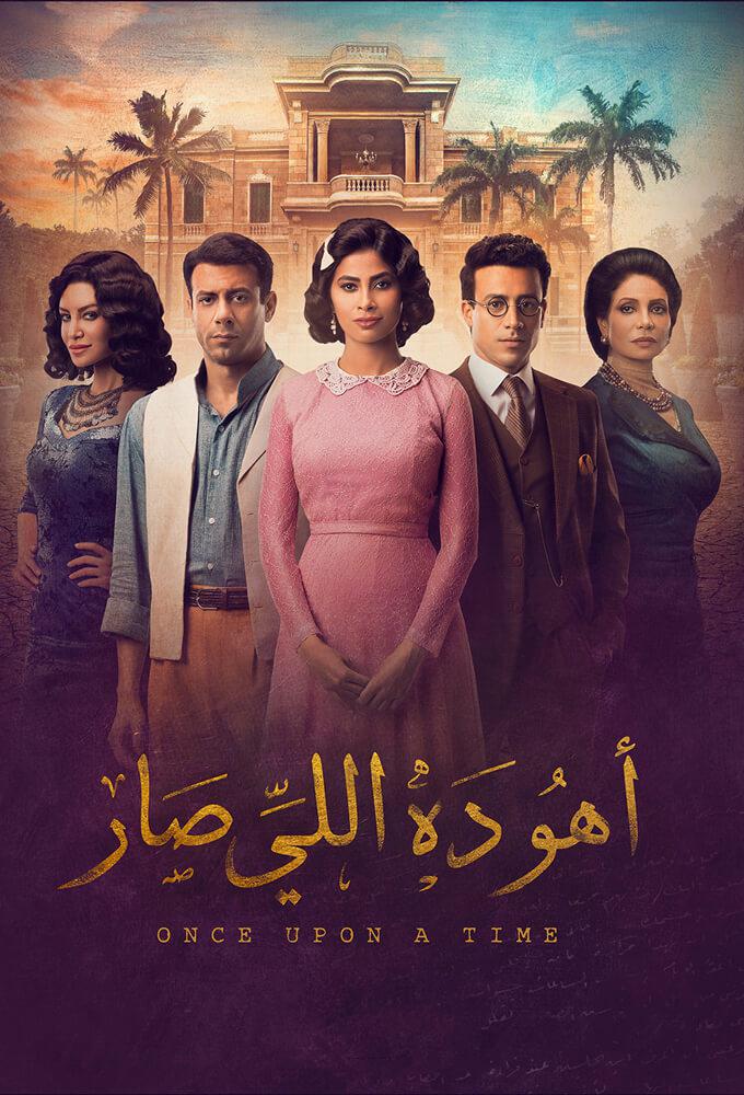 TV ratings for Aho Da Elli Sar (أهو ده اللي صار) in the United States. OSN TV series