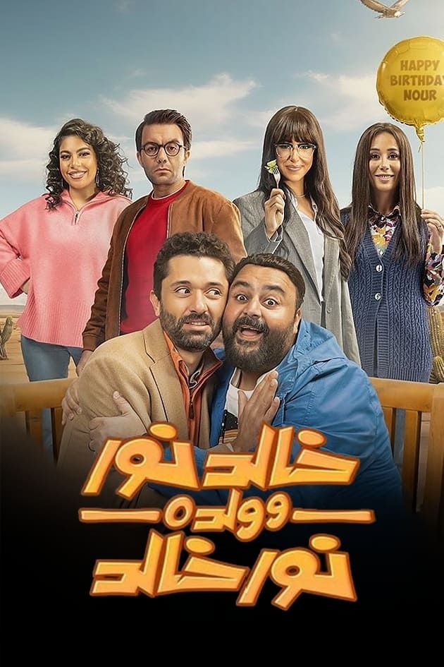 TV ratings for Khaled Noor And His Son Noor Khaled (خالد نور وولده نور خالد) in Colombia. Shahid TV series