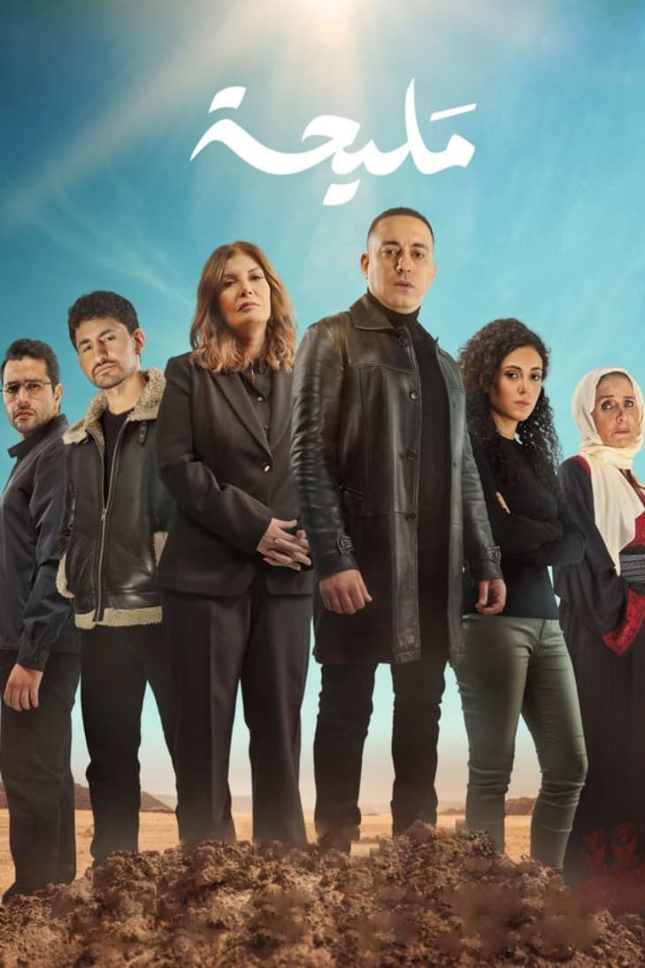 TV ratings for Maliha (مليحة) in Dinamarca. WATCH IT! TV series