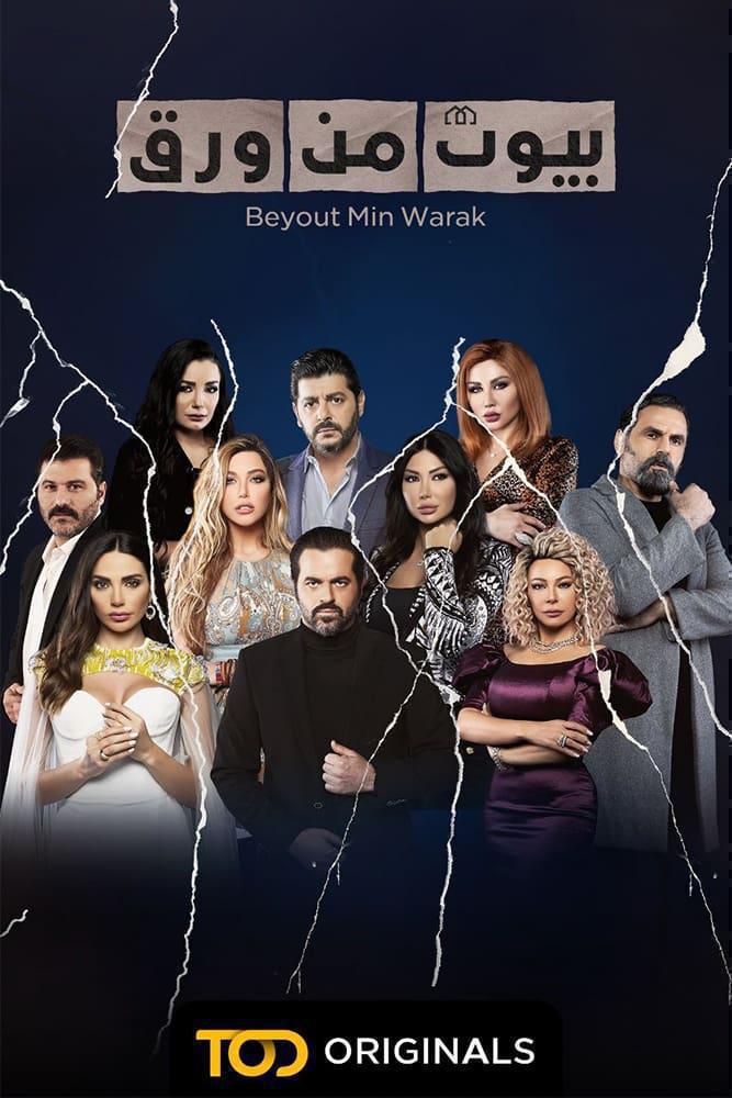 TV ratings for Beyout Min Warak (بيوت من ورق) in Chile. TOD TV series