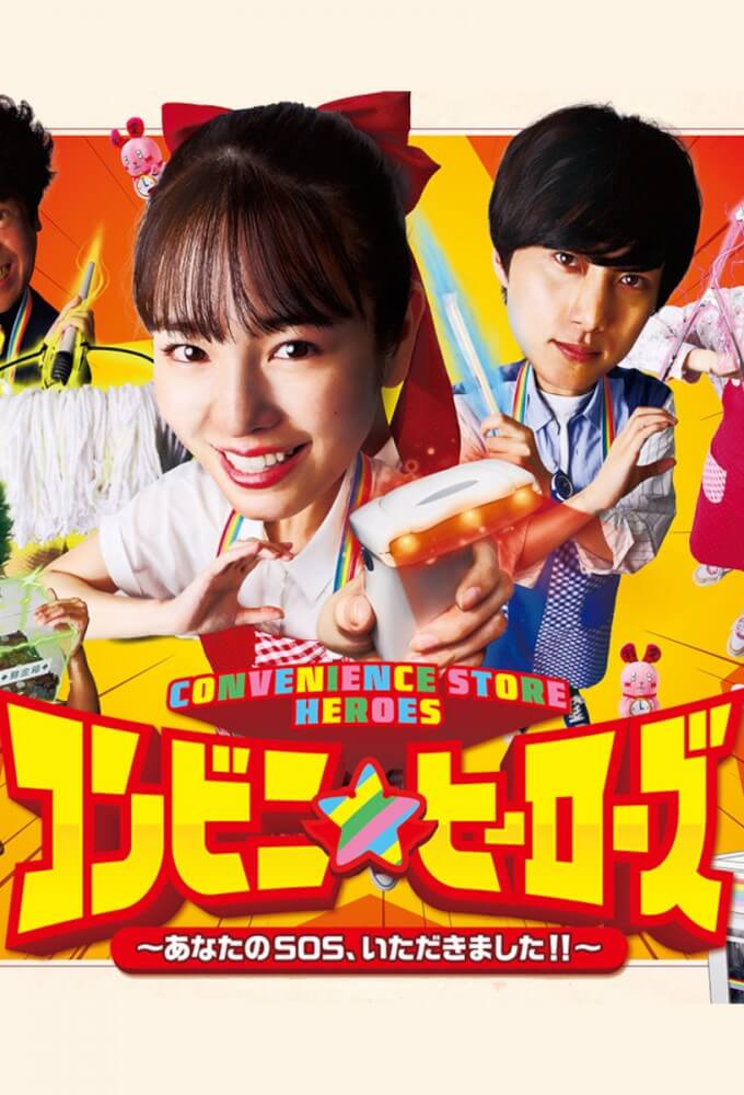 TV ratings for Convenience Store Heroes (コンビニ★ヒーローズ) in Japan. BS Fuji TV series